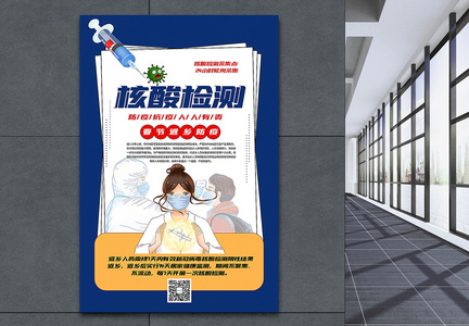 蓝色春节返乡防疫核酸检测宣传海报图片