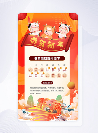 新年快乐春节放假通知APP启动页图片