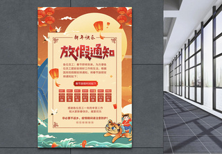 国潮中国风春节放假通知海报2022高清图片素材