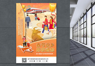橙色国潮风春节防疫返乡通知海报图片