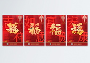 红色新年集福字主题四件套挂画图片