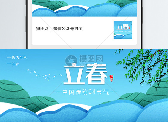 立春节气公众号封面配图图片