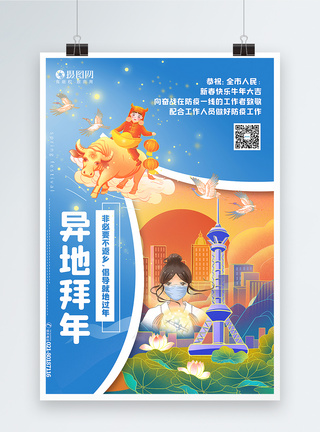 蓝色清新手绘风异地拜年春节主题海报图片