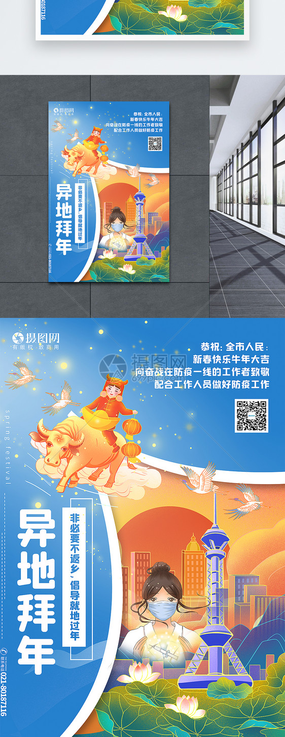 蓝色清新手绘风异地拜年春节主题海报图片