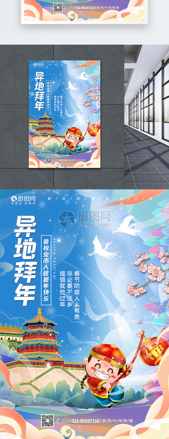 蓝色清新国潮风异地拜年春节主题海报图片