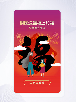 摄图送福福上加福APP启动页图片