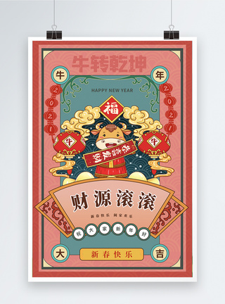 春节牛年国潮风海报图片