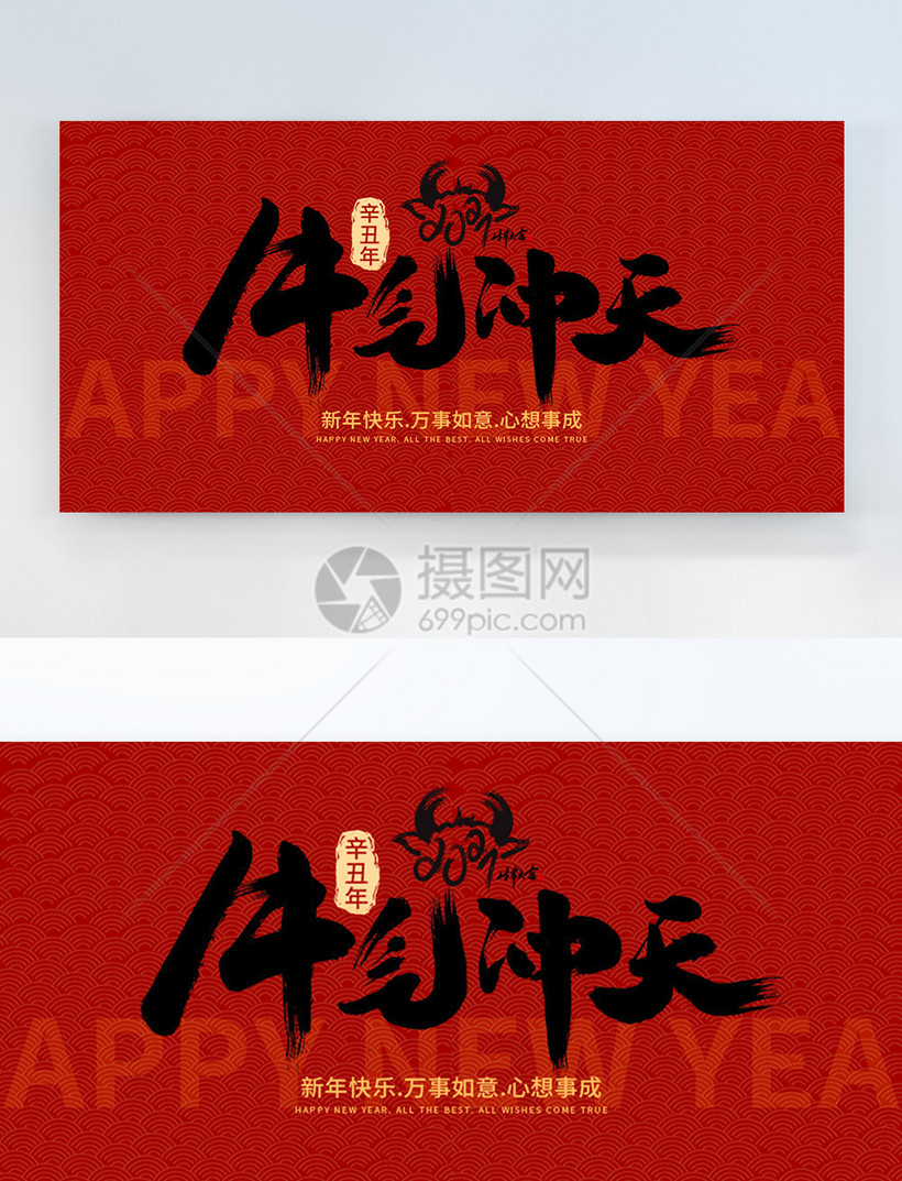 设计模板正版 模板素材下载,该模板素材标题为牛气冲天横版摄影图海报
