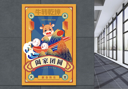 牛年国潮风春节海报图片