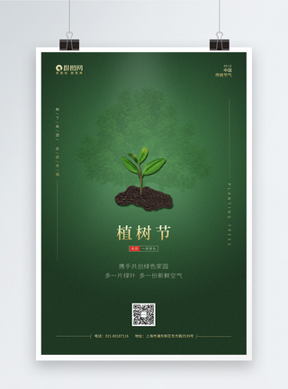 植树保护大自然宣传海报图片