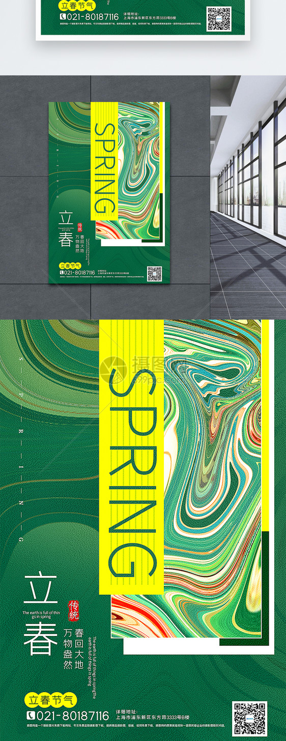绿色艺术纹理立春节气海报图片