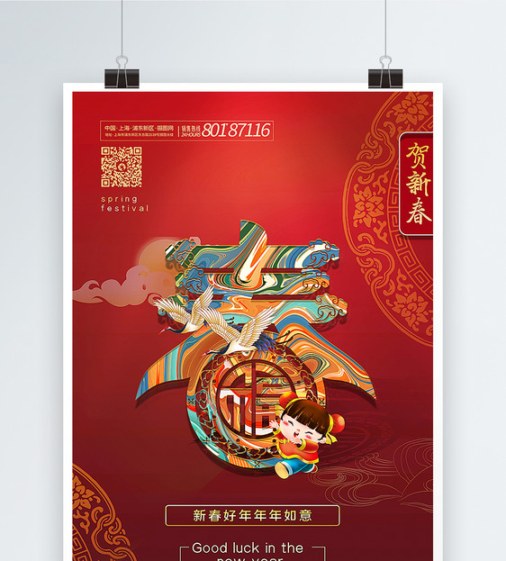 红色新中式唯美春字春节主题系列海报图片