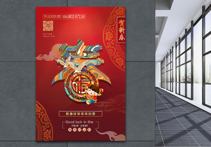 红色新中式唯美春字春节主题系列海报图片