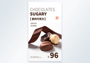 简约时尚美食巧克力摄影图海报图片