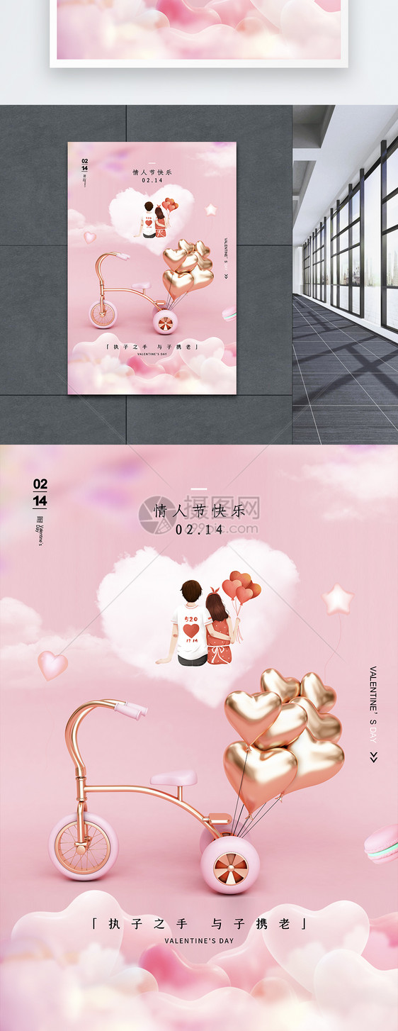 粉色时尚大气214情人节海报图片