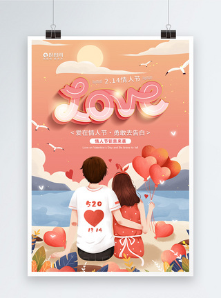 情侣送礼手绘插画风2.14浪漫情人节宣传海报模板