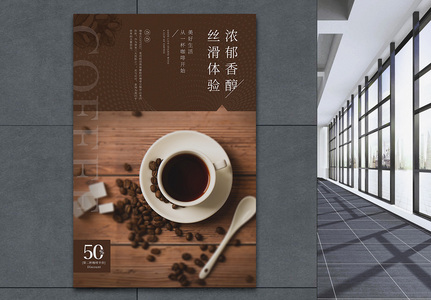 简约格调香醇咖啡促销宣传海报高清图片