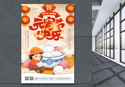 手绘风正月十五元宵节宣传海报高清图片