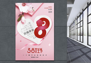 粉色创意时尚大气38妇女节海报图片