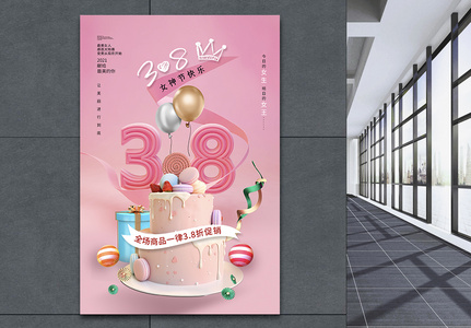 粉色创意大气38妇女节商场促销海报高清图片