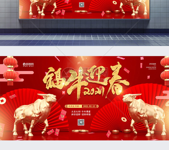 红金喜庆2021年福牛迎春宣传展板图片