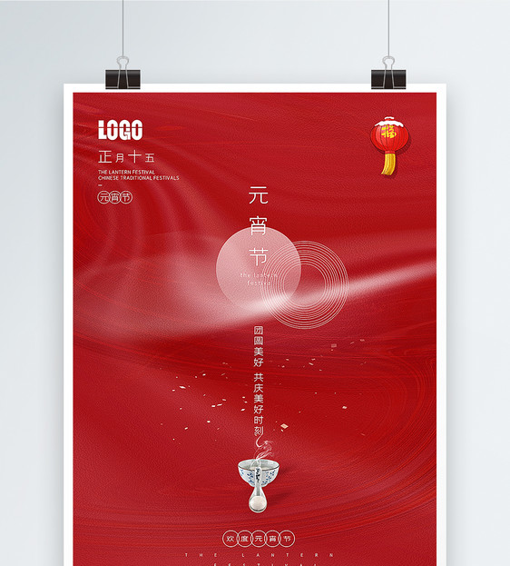 红色极简风元宵节海报图片