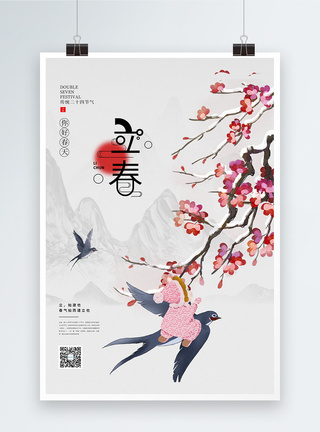 水墨中国风二十四节气立春宣传海报图片