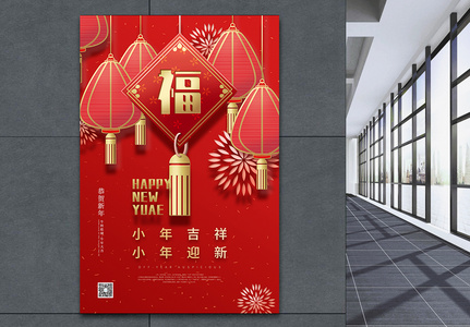 红色喜庆小年送福宣传海报图片