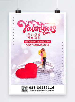 浪漫爱情微距小人214情人节促销海报模板
