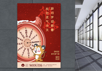 红色辞旧岁贺新春春节节日海报图片