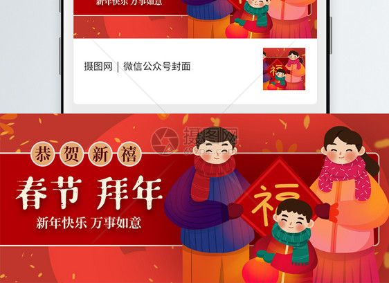 春节喜庆全家福微信公众号封面图片