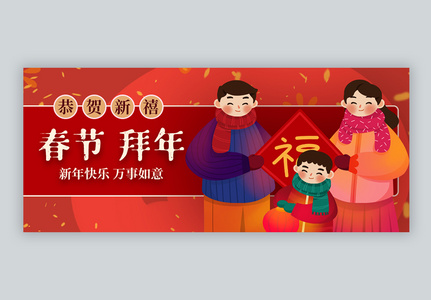 春节喜庆全家福微信公众号封面高清图片