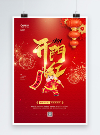 年初八红金简约喜庆开门红宣传海报模板