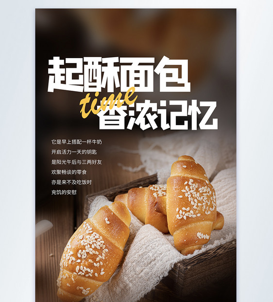 简约时尚美食摄影图海报图片