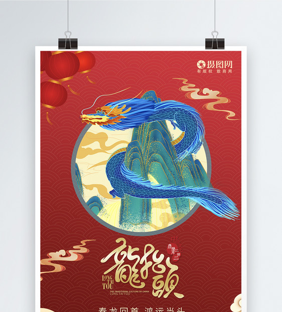 红色中国风二月初二龙抬头海报图片