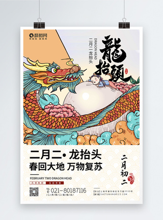 霜叶红于二月花二月初二龙抬头海报模板