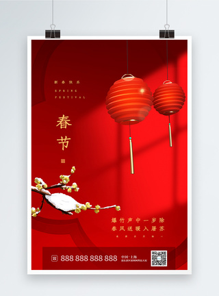 简约喜庆欢度春节传统节日海报图片