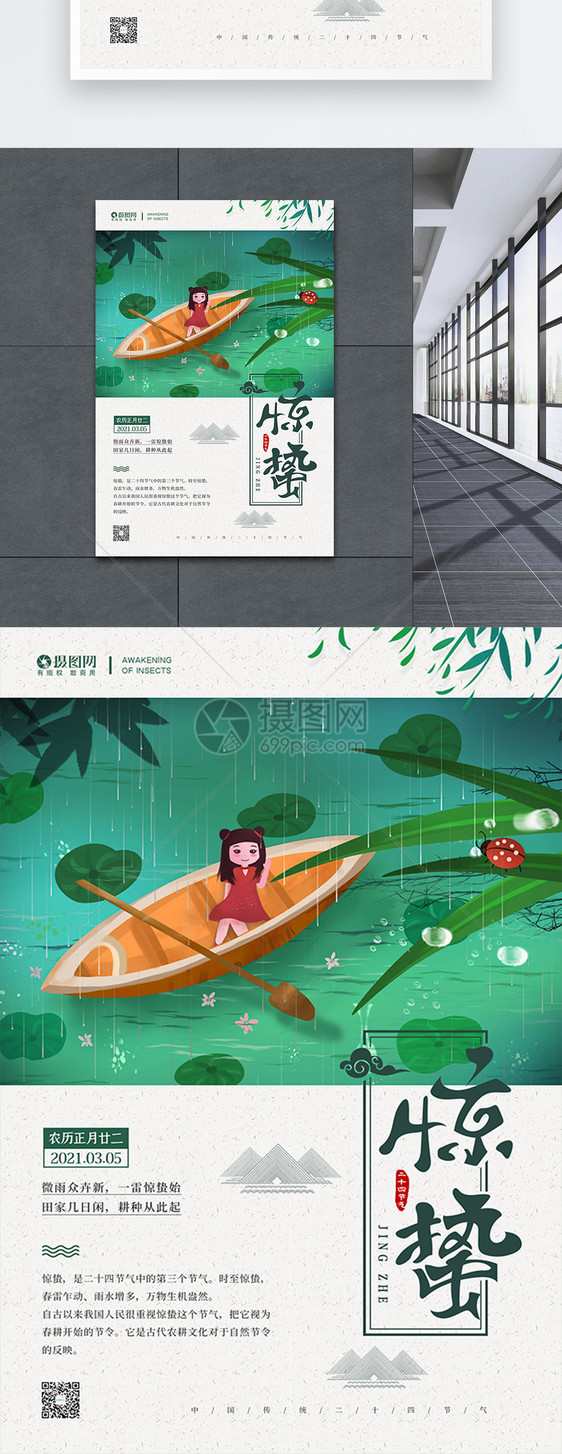 中国风二十四节气之惊蛰宣传海报图片