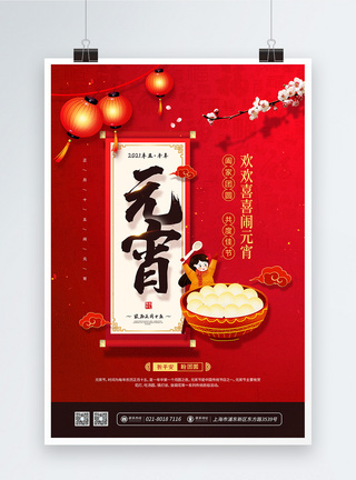 元宵手绘红色喜庆正月十五元宵节宣传海报模板