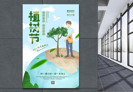 3.12植树节公益宣传海报高清图片