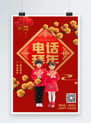 红色喜庆电话拜年春节海报图片