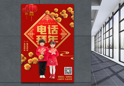 红色喜庆电话拜年春节海报图片