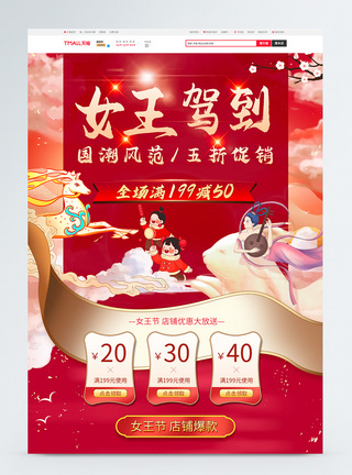 手绘女神女王节三八节唯美中国风手绘电商首页模板