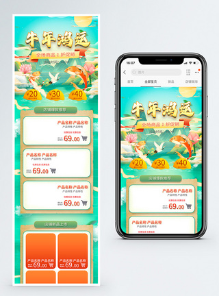牛年鸿运无线端电商手机端模板图片