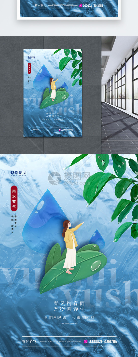 蓝色大气雨水节气海报图片
