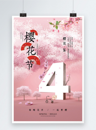 时尚大气立体樱花节海报图片