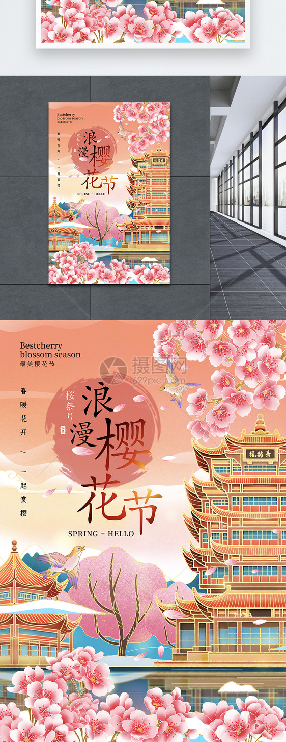 国潮风时尚大气浪漫樱花节海报图片