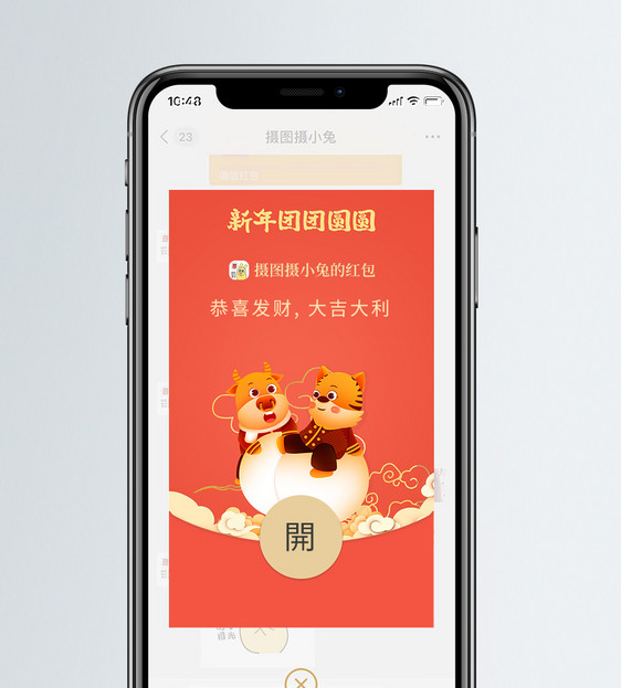 新年团团圆圆微信红包封面图片