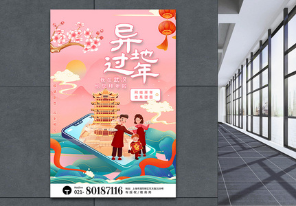 国潮鎏金风异地过年系列海报之武汉高清图片