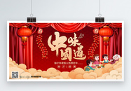 喜庆中国年除夕年夜饭促销宣传展板图片